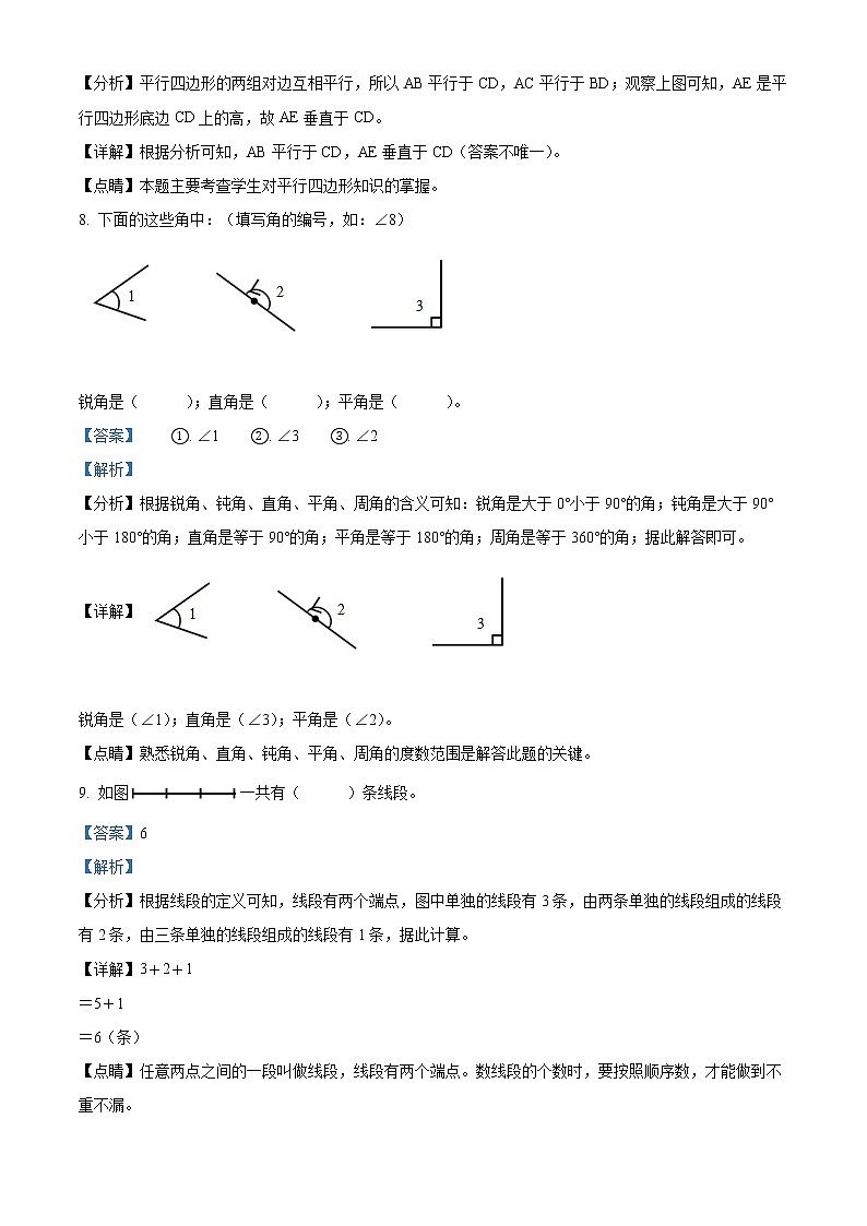 精品解析：2021-2022学年四川省邛崃市北师大版四年级上册期末考试推荐数学试卷（解析版）第3页