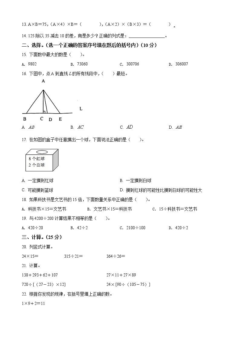精品解析：2021-2022学年四川省邛崃市北师大版四年级上册期末考试推荐数学试卷（原卷版）第2页