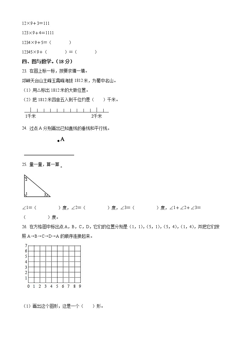 精品解析：2021-2022学年四川省邛崃市北师大版四年级上册期末考试推荐数学试卷（原卷版）第3页