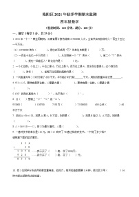 2021-2022学年云南省保山市隆阳区人教版四年级上册期末考试数学试卷