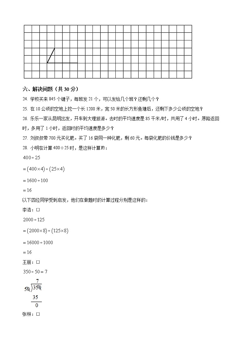 精品解析：2021-2022学年云南省保山市隆阳区人教版四年级上册期末考试数学试卷（原卷版）第3页