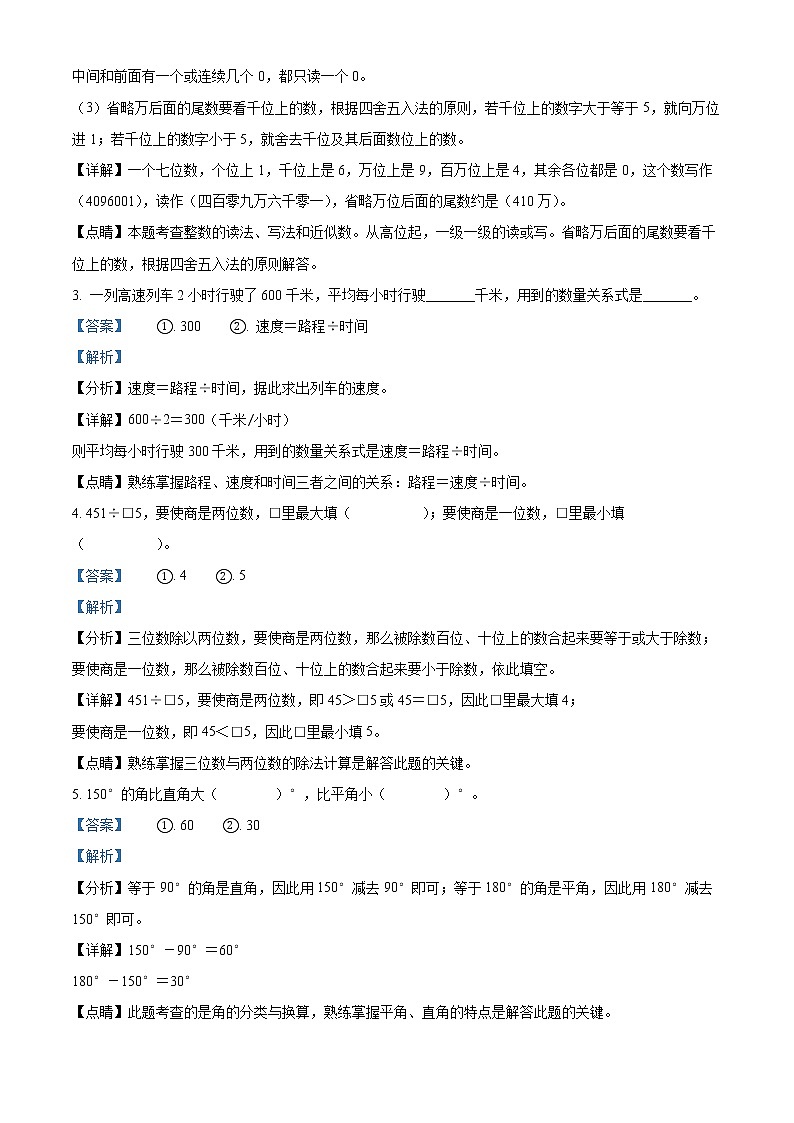 精品解析：2021-2022学年云南省保山市隆阳区人教版四年级上册期末考试数学试卷（解析版）第2页