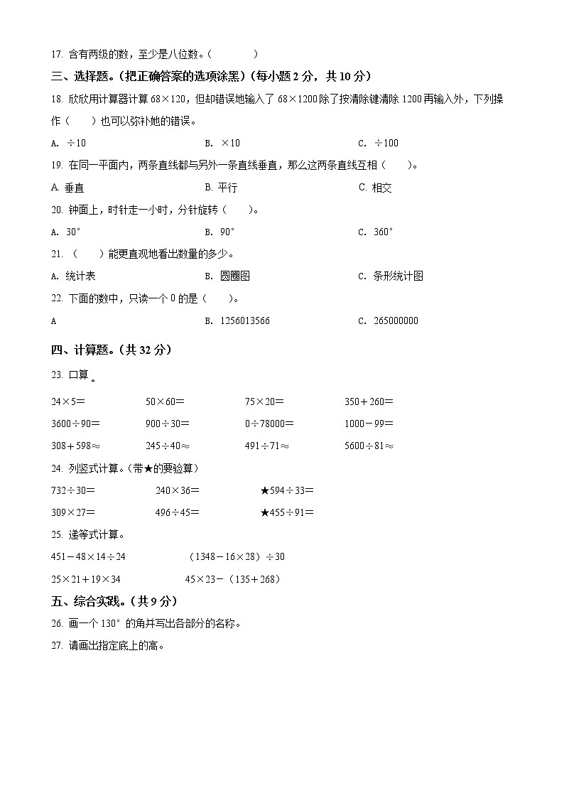 2021-2022学年云南省昭通市巧家县人教版四年级上册期末考试数学试卷02