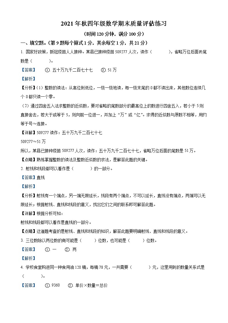 2021-2022学年云南省昭通市巧家县人教版四年级上册期末考试数学试卷01