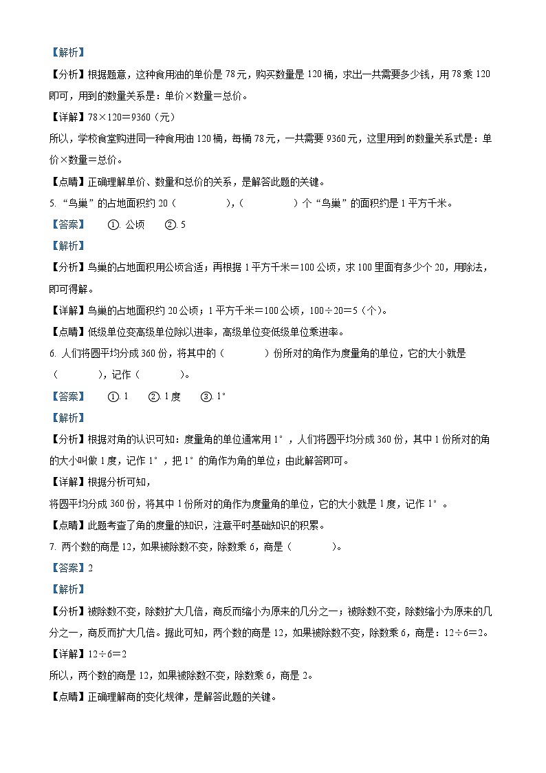 2021-2022学年云南省昭通市巧家县人教版四年级上册期末考试数学试卷02