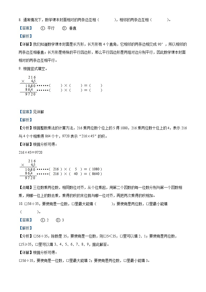 2021-2022学年云南省昭通市巧家县人教版四年级上册期末考试数学试卷03