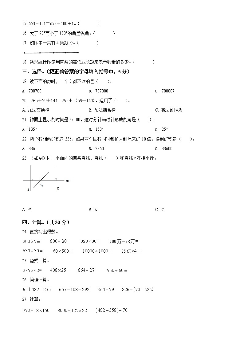 精品解析：2019-2020学年四川省宜宾市兴文县人教版四年级上册期末考试数学试卷（原卷版）第2页