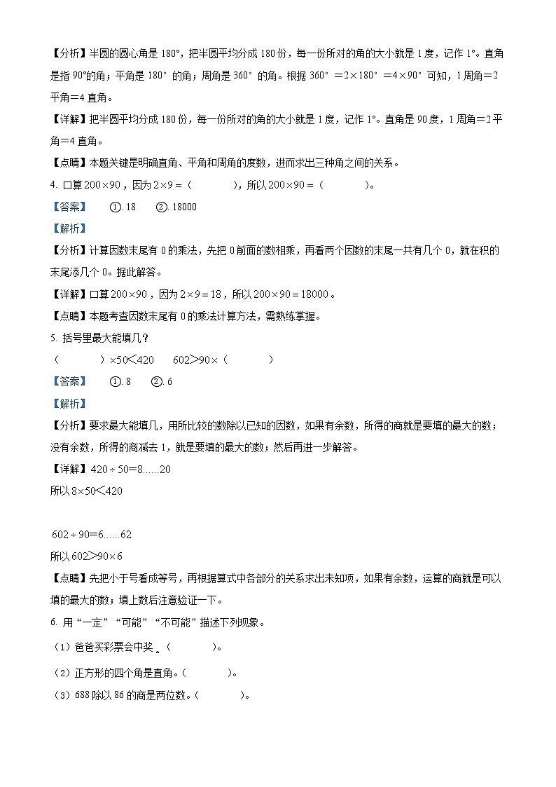 精品解析：2019-2020学年四川省宜宾市兴文县人教版四年级上册期末考试数学试卷（解析版）第2页