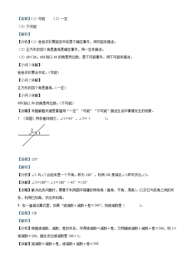 精品解析：2019-2020学年四川省宜宾市兴文县人教版四年级上册期末考试数学试卷（解析版）第3页