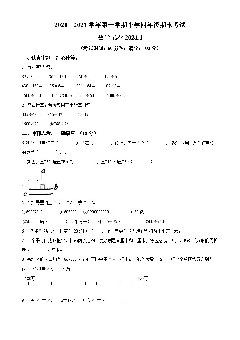 2020-2021学年福建省福州市闽侯县青口投资区人教版四年级上册期末考试数学试卷01
