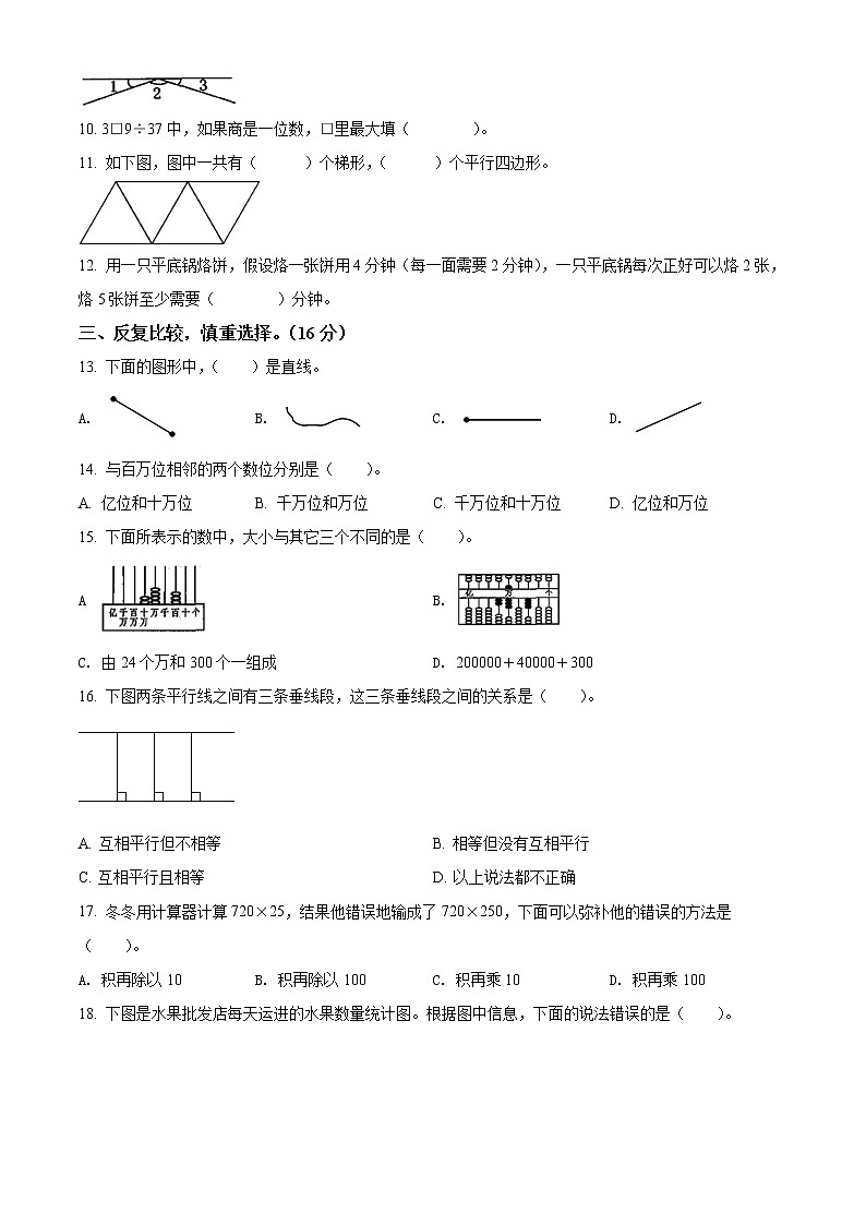 2020-2021学年福建省福州市闽侯县青口投资区人教版四年级上册期末考试数学试卷02