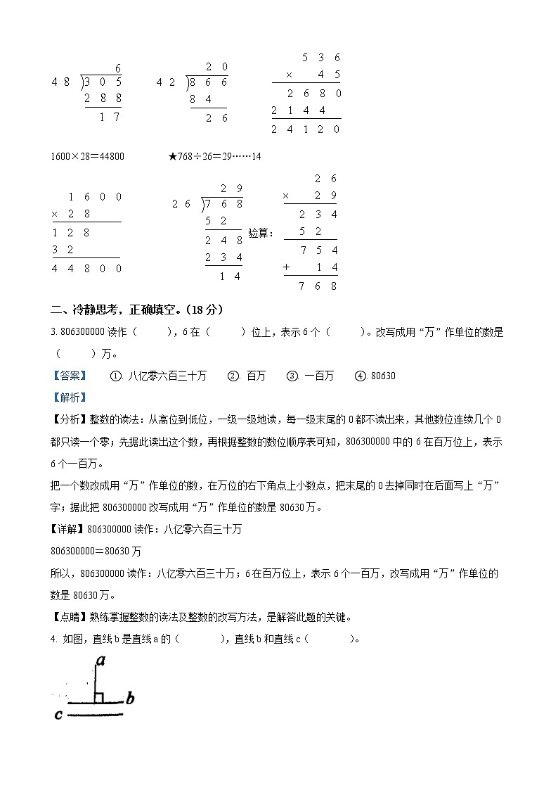 2020-2021学年福建省福州市闽侯县青口投资区人教版四年级上册期末考试数学试卷02
