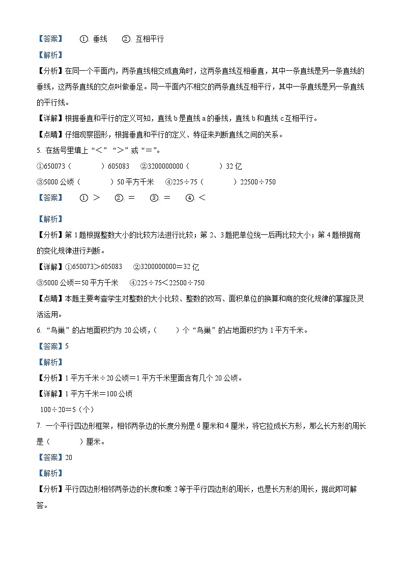 2020-2021学年福建省福州市闽侯县青口投资区人教版四年级上册期末考试数学试卷03
