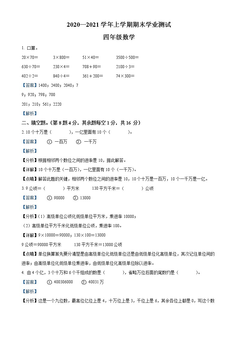 2020-2021学年河南省登封市人教版四年级上册期末考试数学试卷01