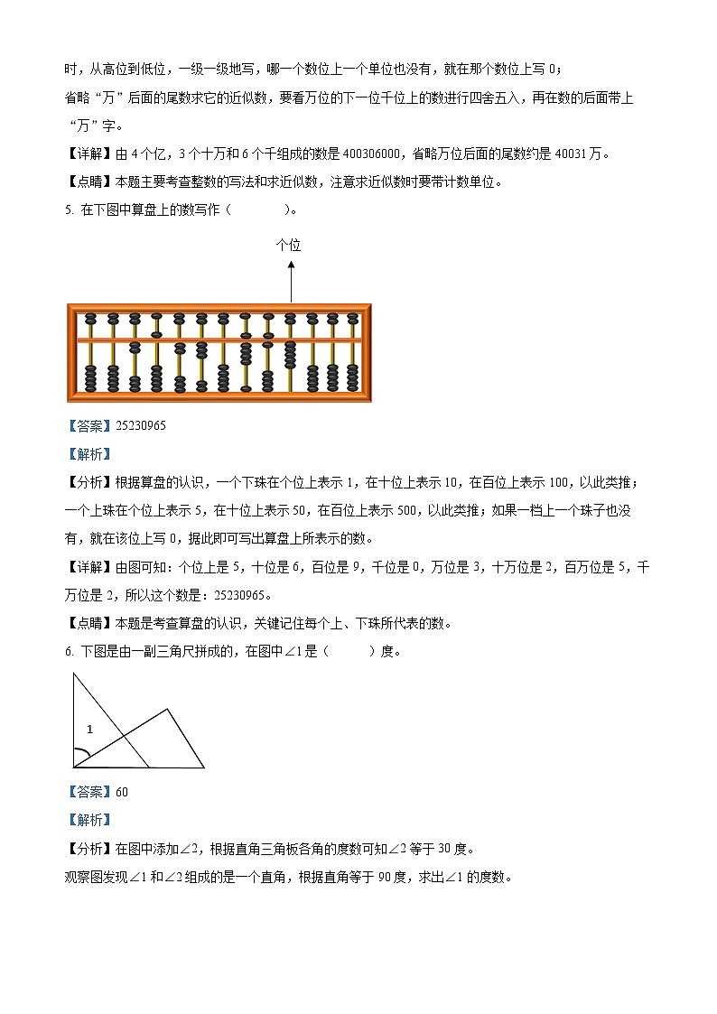 2020-2021学年河南省登封市人教版四年级上册期末考试数学试卷02