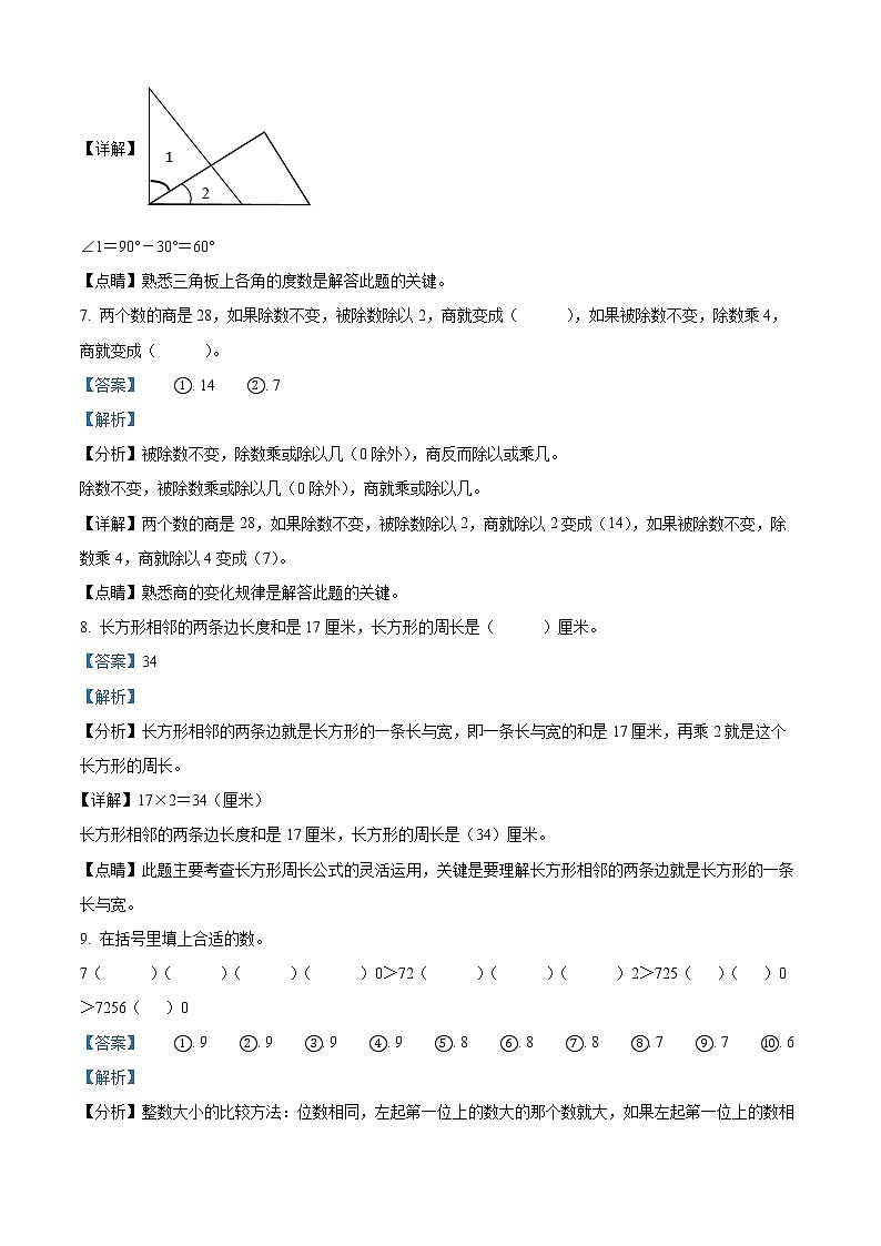 2020-2021学年河南省登封市人教版四年级上册期末考试数学试卷03