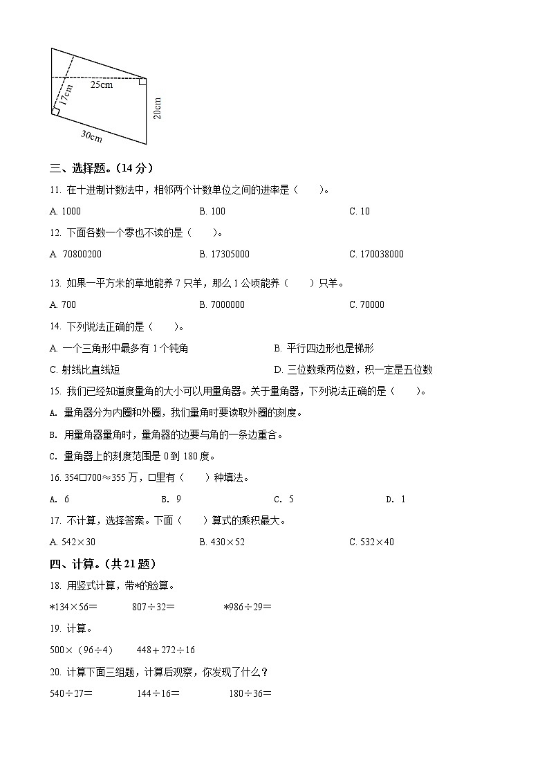 2020-2021学年河南省登封市人教版四年级上册期末考试数学试卷02