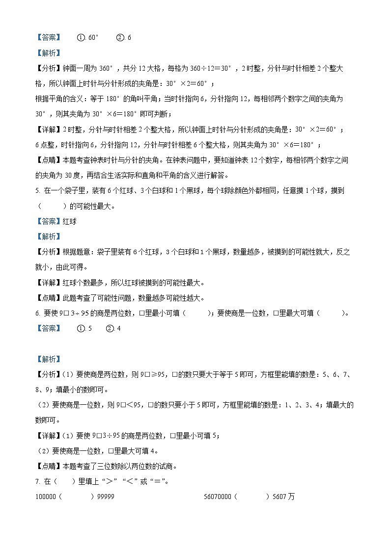 2020-2021学年吉林省长春市汽车经济开发区北师大版四年级上册期末教学质量跟踪测试数学试卷02