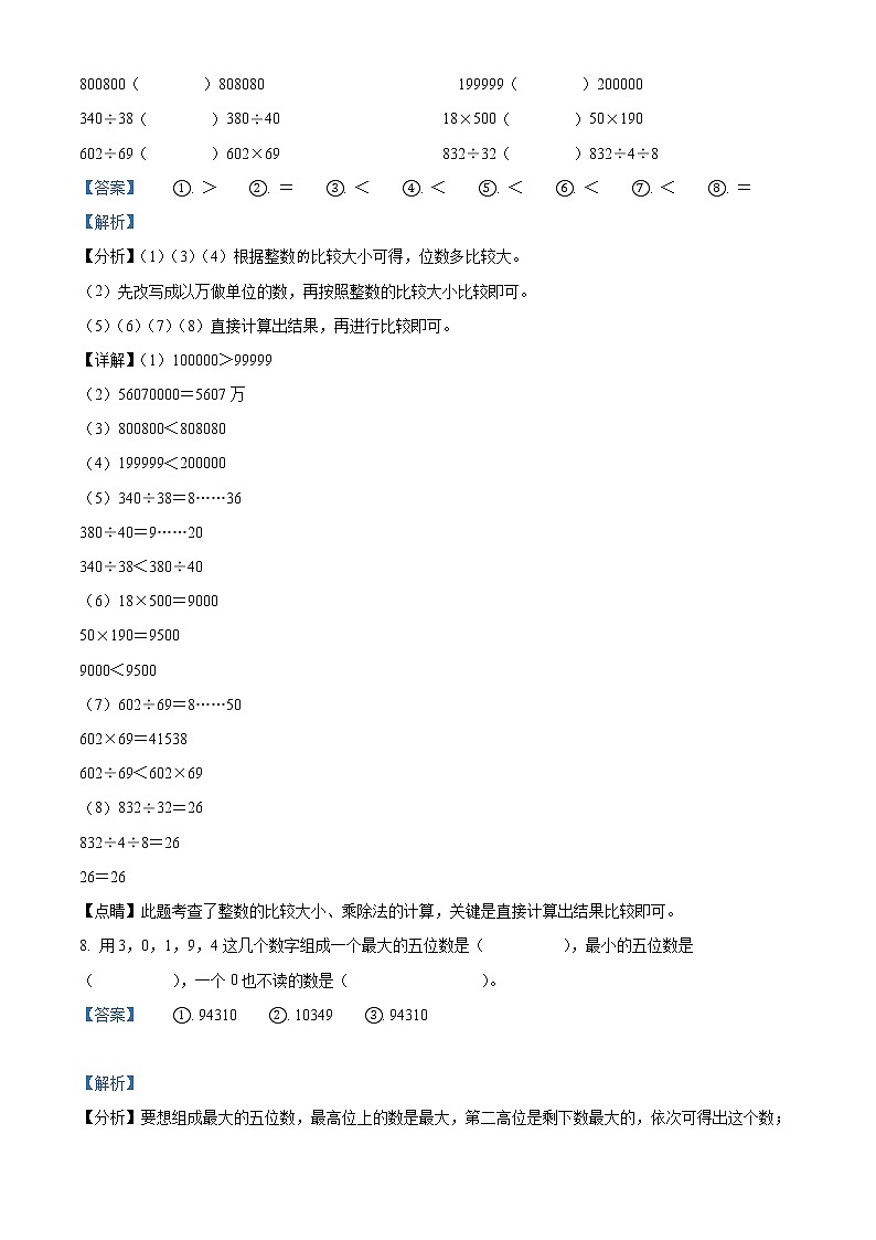 2020-2021学年吉林省长春市汽车经济开发区北师大版四年级上册期末教学质量跟踪测试数学试卷03