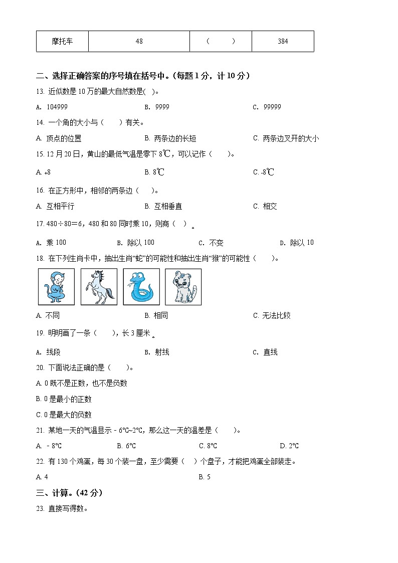 2020-2021学年吉林省长春市汽车经济开发区北师大版四年级上册期末教学质量跟踪测试数学试卷02