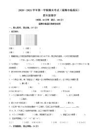 2020-2021学年山东省淄博市临淄区青岛版（五年制）四年级上册期期末考试数学试卷