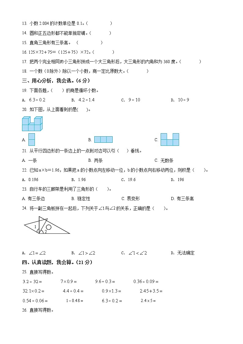 2020-2021学年山东省淄博市临淄区青岛版（五年制）四年级上册期期末考试数学试卷02