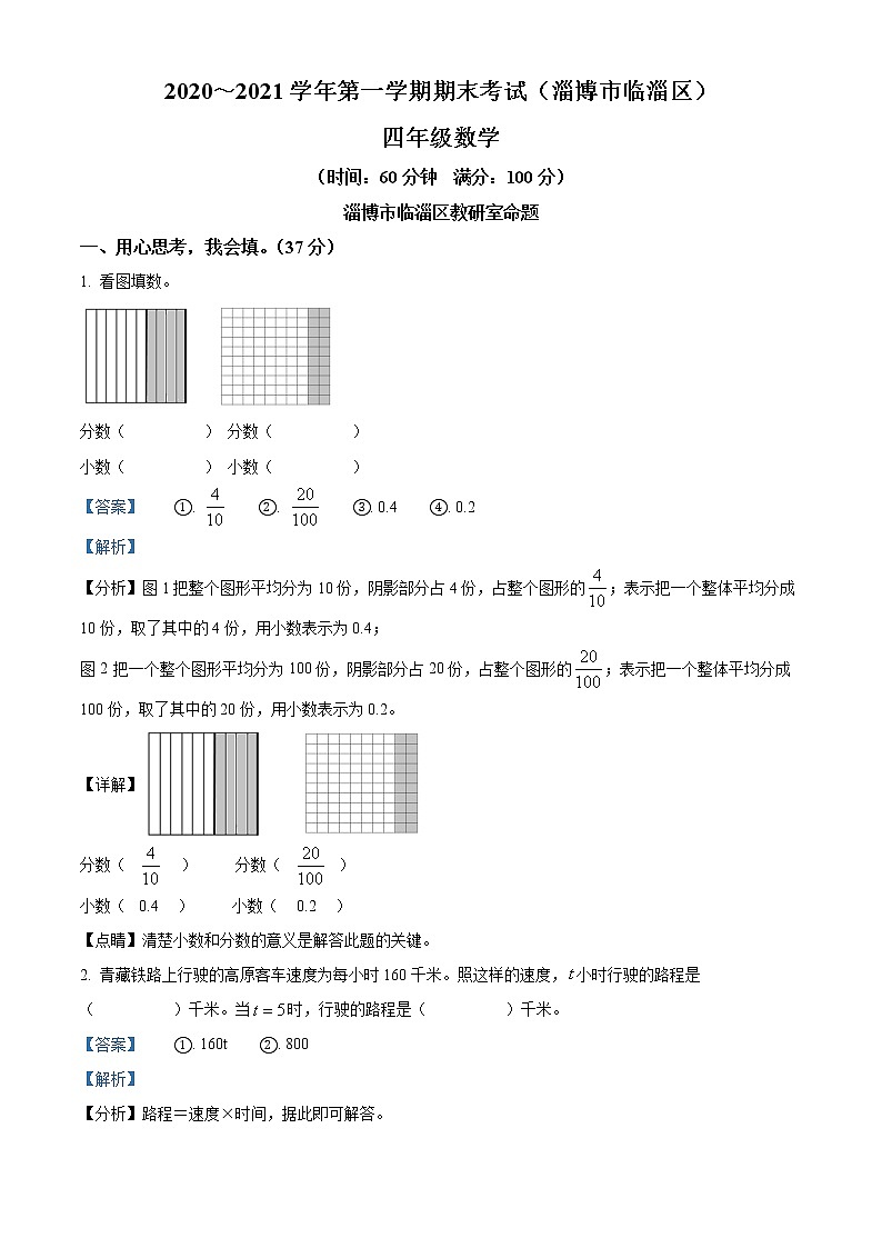 2020-2021学年山东省淄博市临淄区青岛版（五年制）四年级上册期期末考试数学试卷01