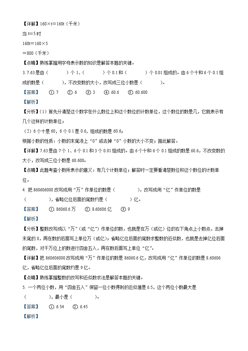 2020-2021学年山东省淄博市临淄区青岛版（五年制）四年级上册期期末考试数学试卷02