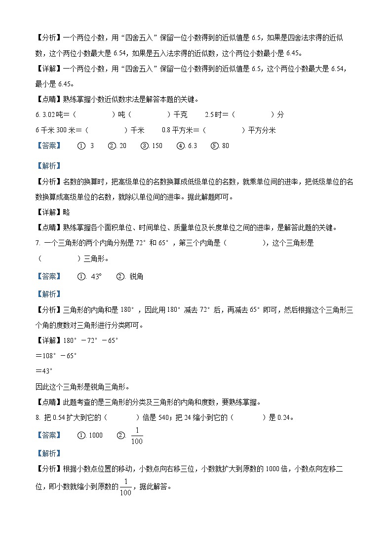 2020-2021学年山东省淄博市临淄区青岛版（五年制）四年级上册期期末考试数学试卷03