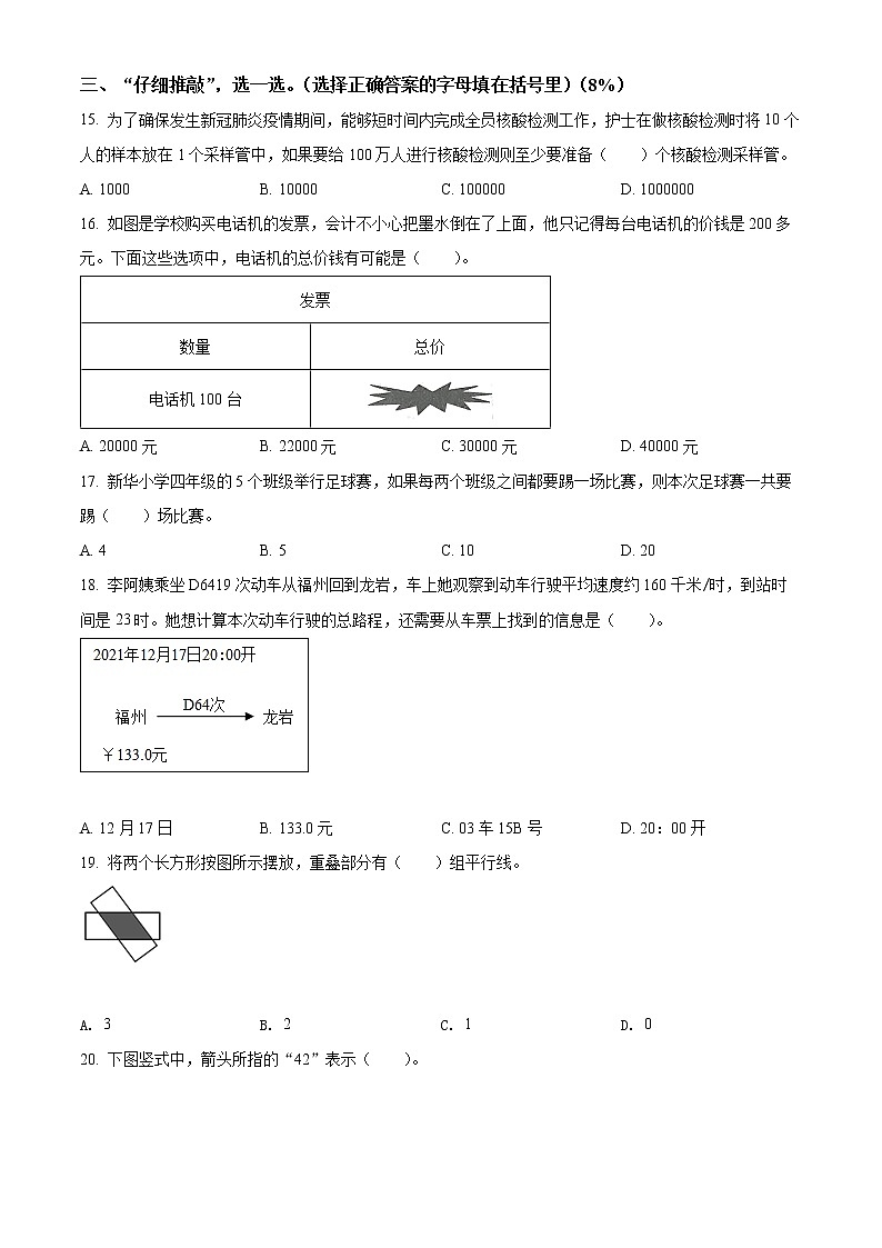 2021-2022学年福建省泉州市晋江市心养小学人教版四年级上册期末考试数学试卷03