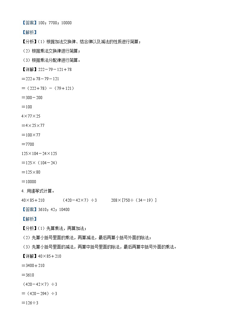 2021-2022学年福建省泉州市晋江市心养小学人教版四年级上册期末考试数学试卷02