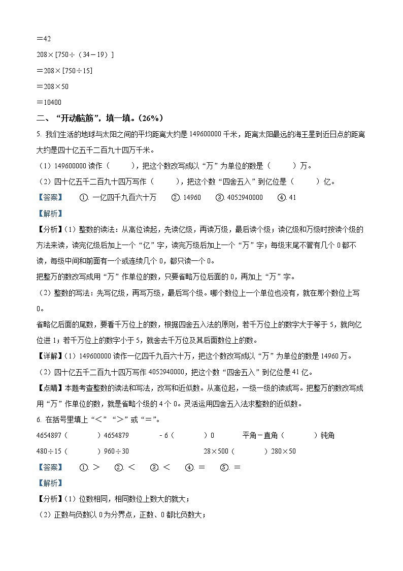 2021-2022学年福建省泉州市晋江市心养小学人教版四年级上册期末考试数学试卷03