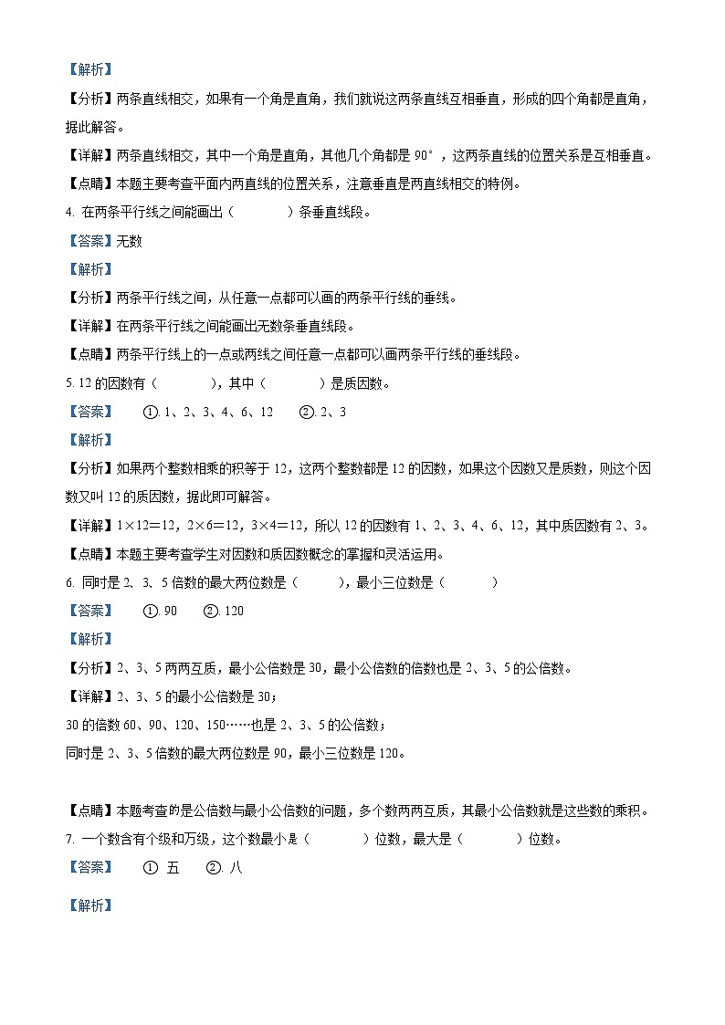 精品解析：2020-2021学年河北省辛集市冀教版四年级上册期末测试数学试卷（解析版）第2页