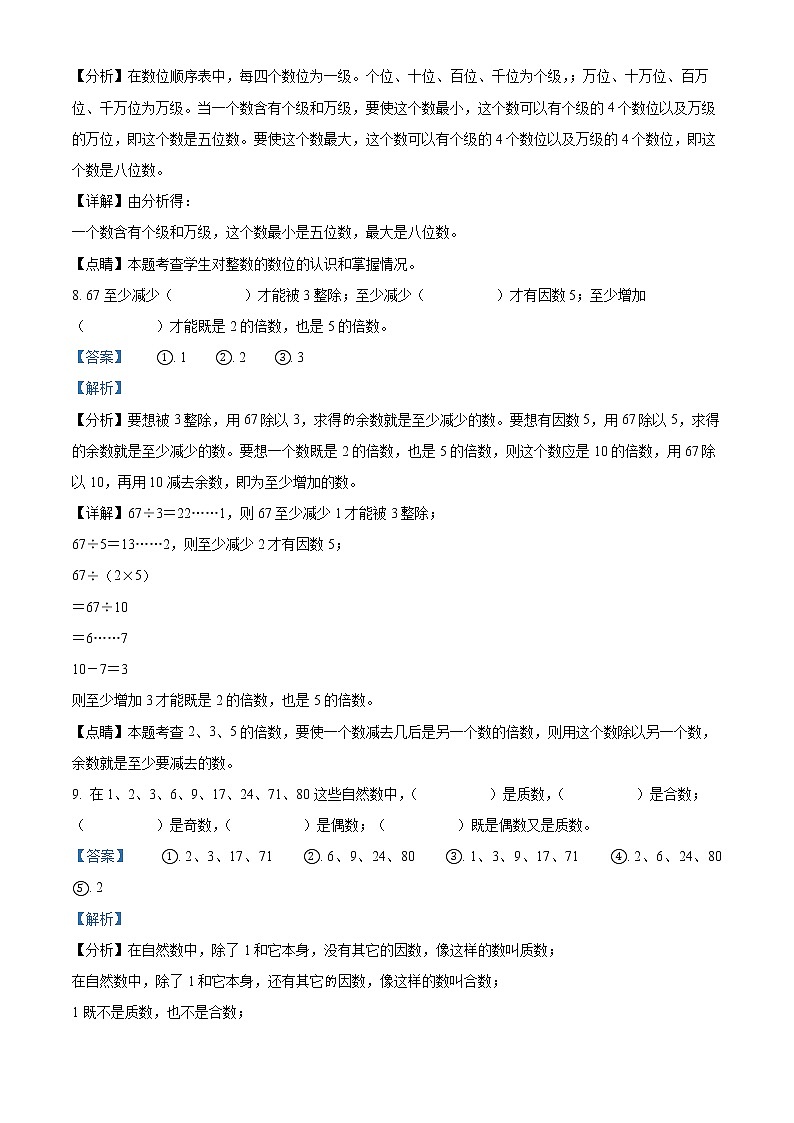 精品解析：2020-2021学年河北省辛集市冀教版四年级上册期末测试数学试卷（解析版）第3页