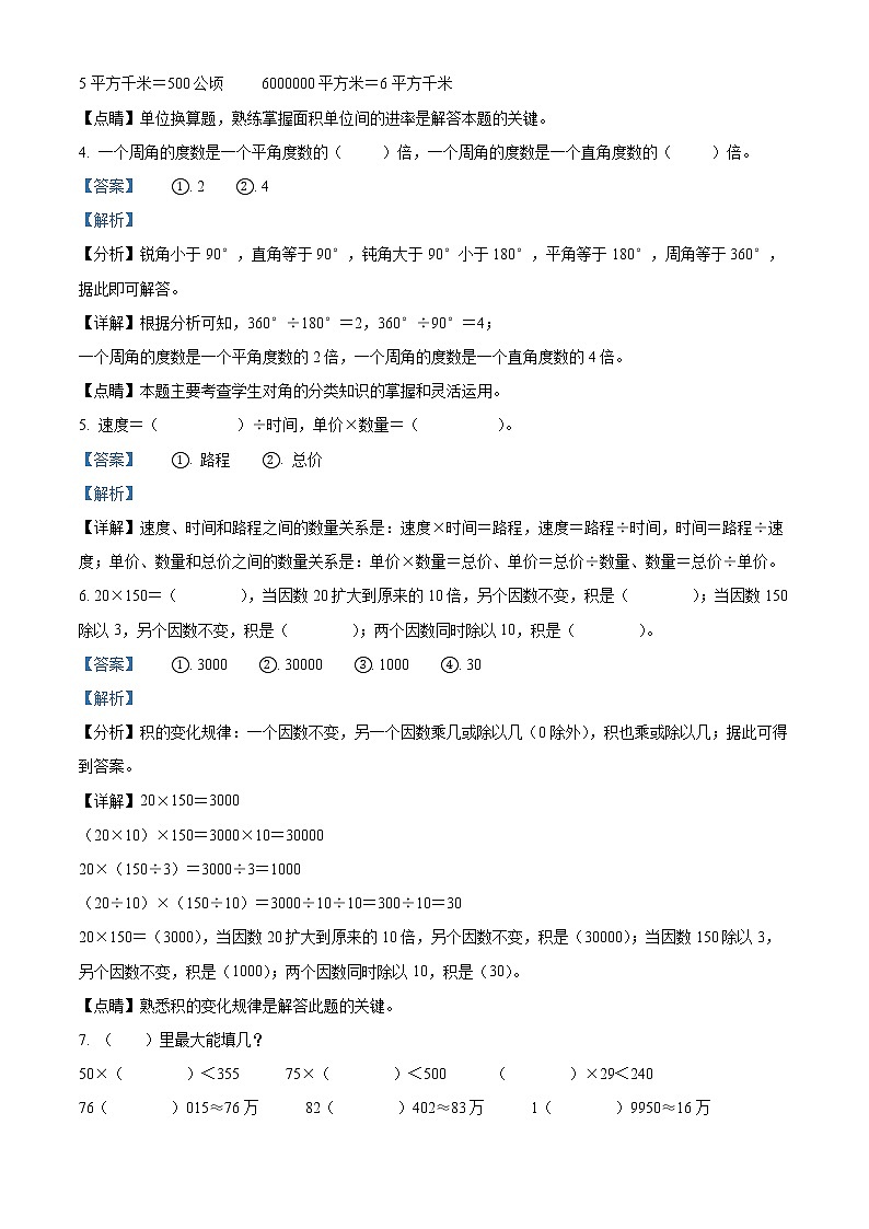 精品解析：2021-2022学年甘肃省陇南市康县阳坝小学人教版四年级上册期末考试数学试卷（解析版）第2页