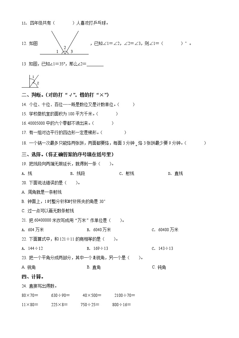 精品解析：2021-2022学年甘肃省陇南市康县阳坝小学人教版四年级上册期末考试数学试卷（原卷版）第2页