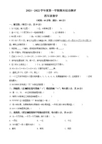 2021-2022学年广东省河源市紫金县北师大版四年级上册期末考试数学试卷