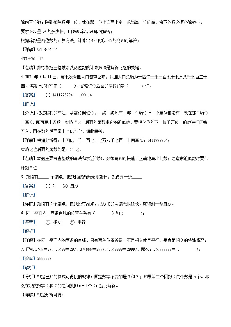 精品解析：2021-2022学年广东省河源市紫金县北师大版四年级上册期末考试数学试卷（解析版）第2页