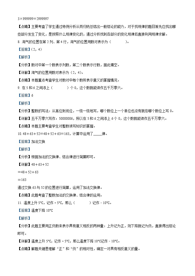 精品解析：2021-2022学年广东省河源市紫金县北师大版四年级上册期末考试数学试卷（解析版）第3页