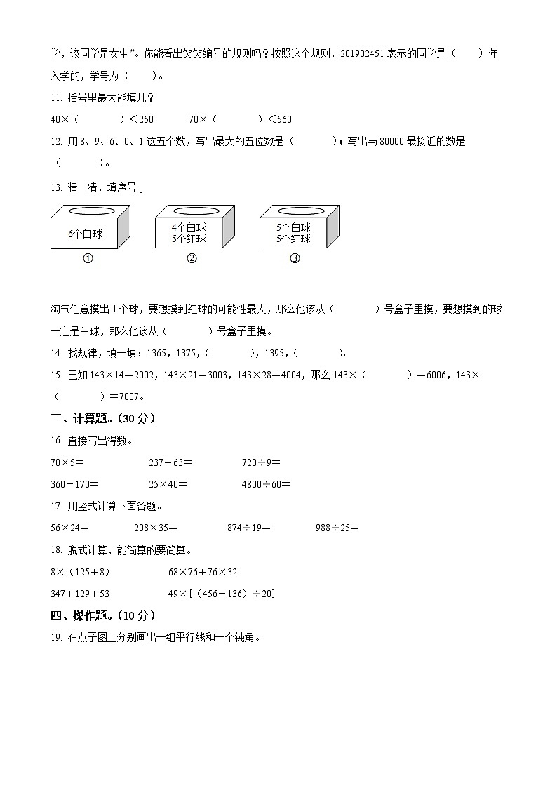 精品解析：2021-2022学年广西桂林市全州县人教版四年级上册期末考试数学试卷（原卷版）第2页