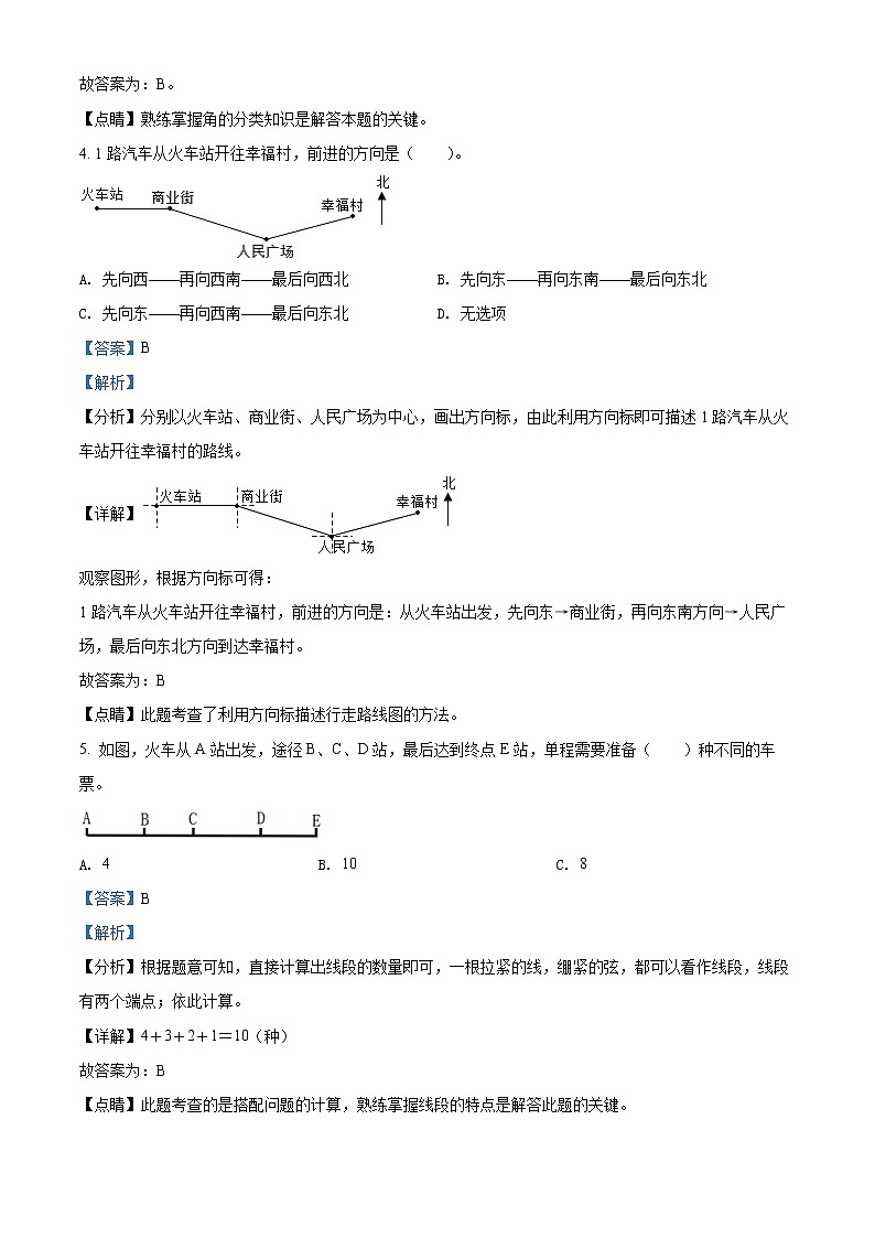 精品解析：2021-2022学年广西桂林市全州县人教版四年级上册期末考试数学试卷（解析版）第2页