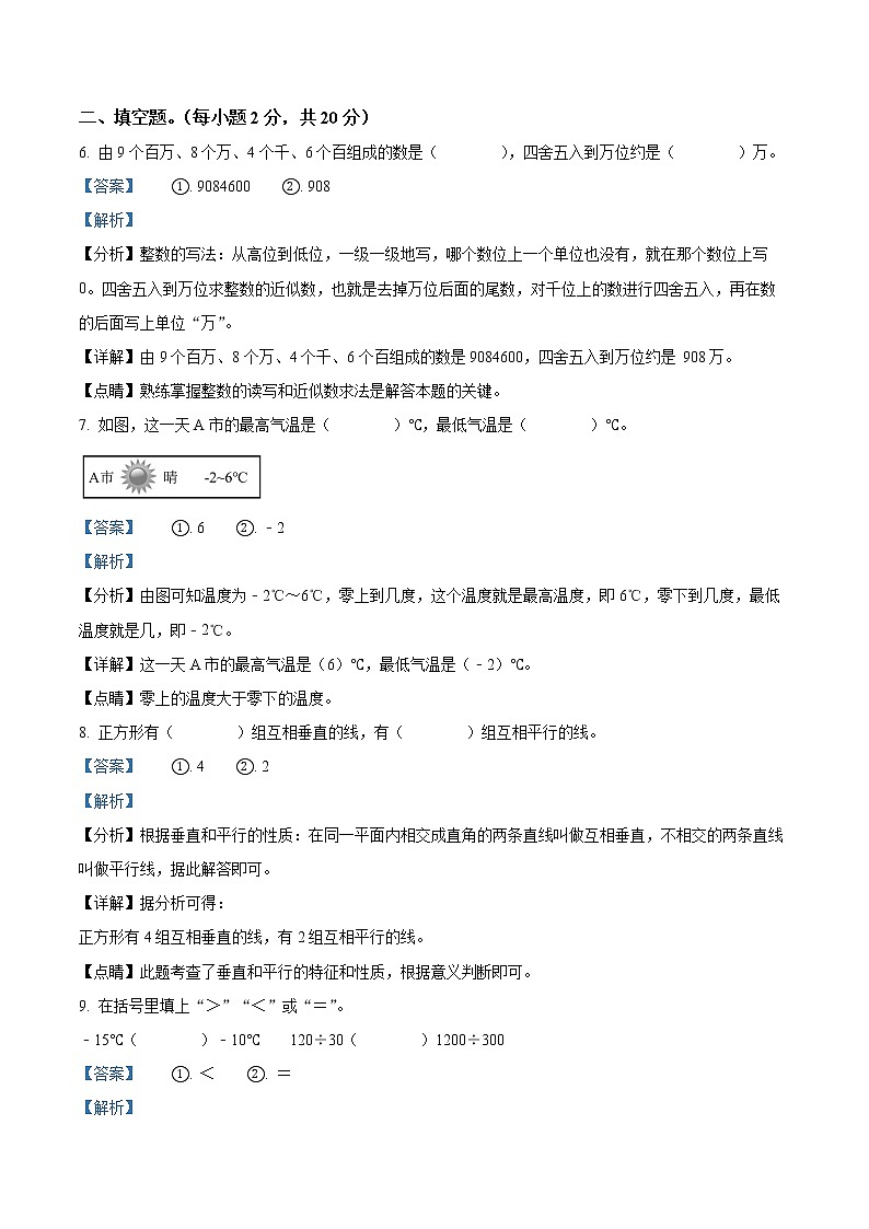 精品解析：2021-2022学年广西桂林市全州县人教版四年级上册期末考试数学试卷（解析版）第3页