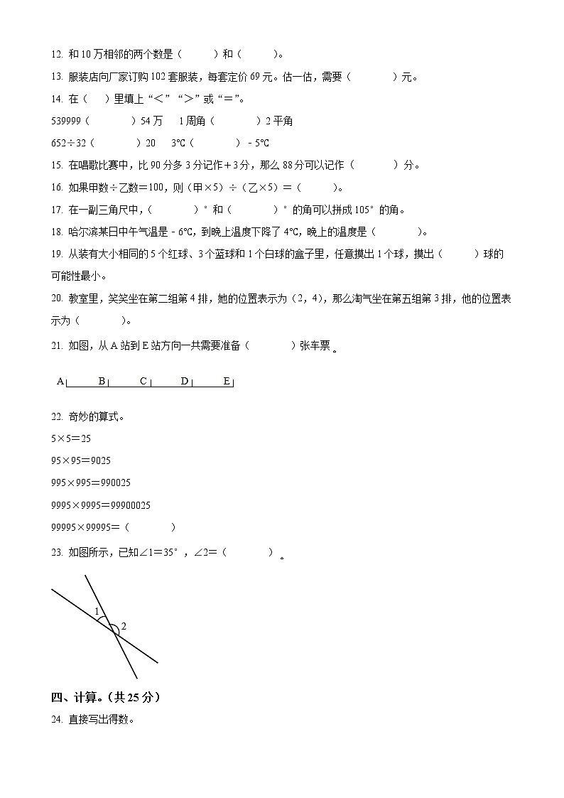 精品解析：2021-2022学年广东省惠州市部分学校北师大版四年级上册期末考试数学试卷（原卷版）第2页