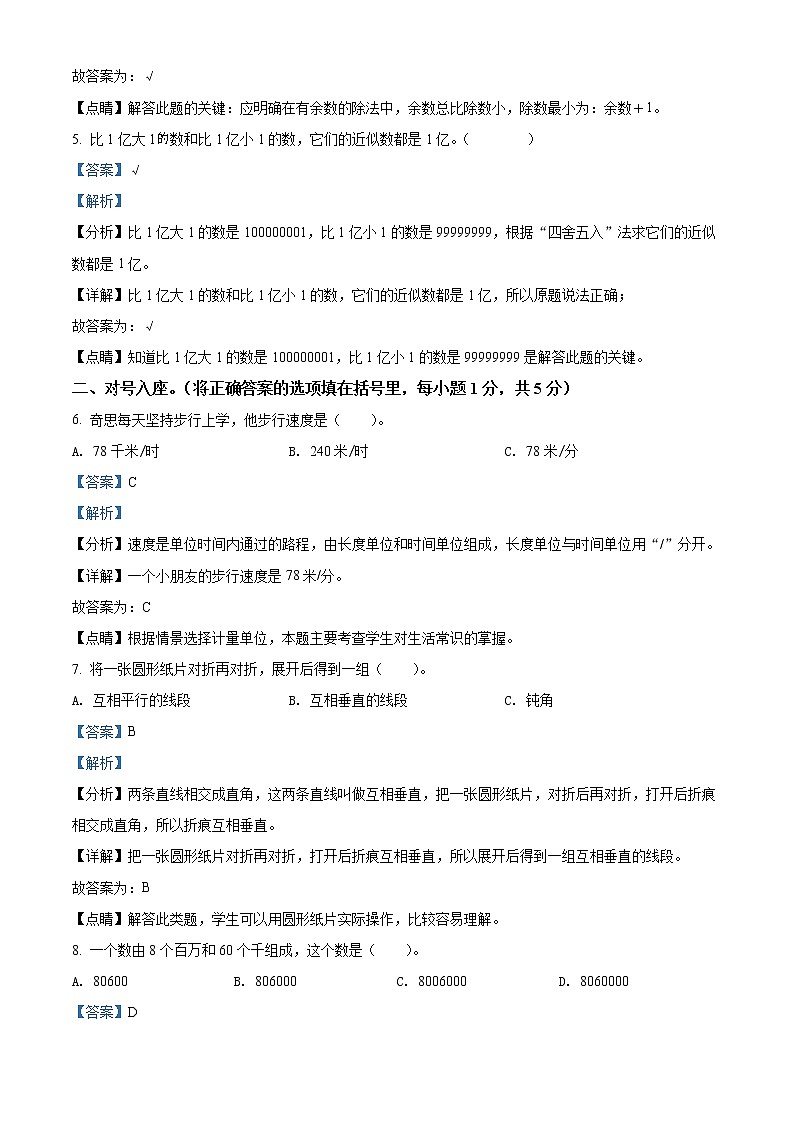 精品解析：2021-2022学年广东省惠州市部分学校北师大版四年级上册期末考试数学试卷（解析版）第2页