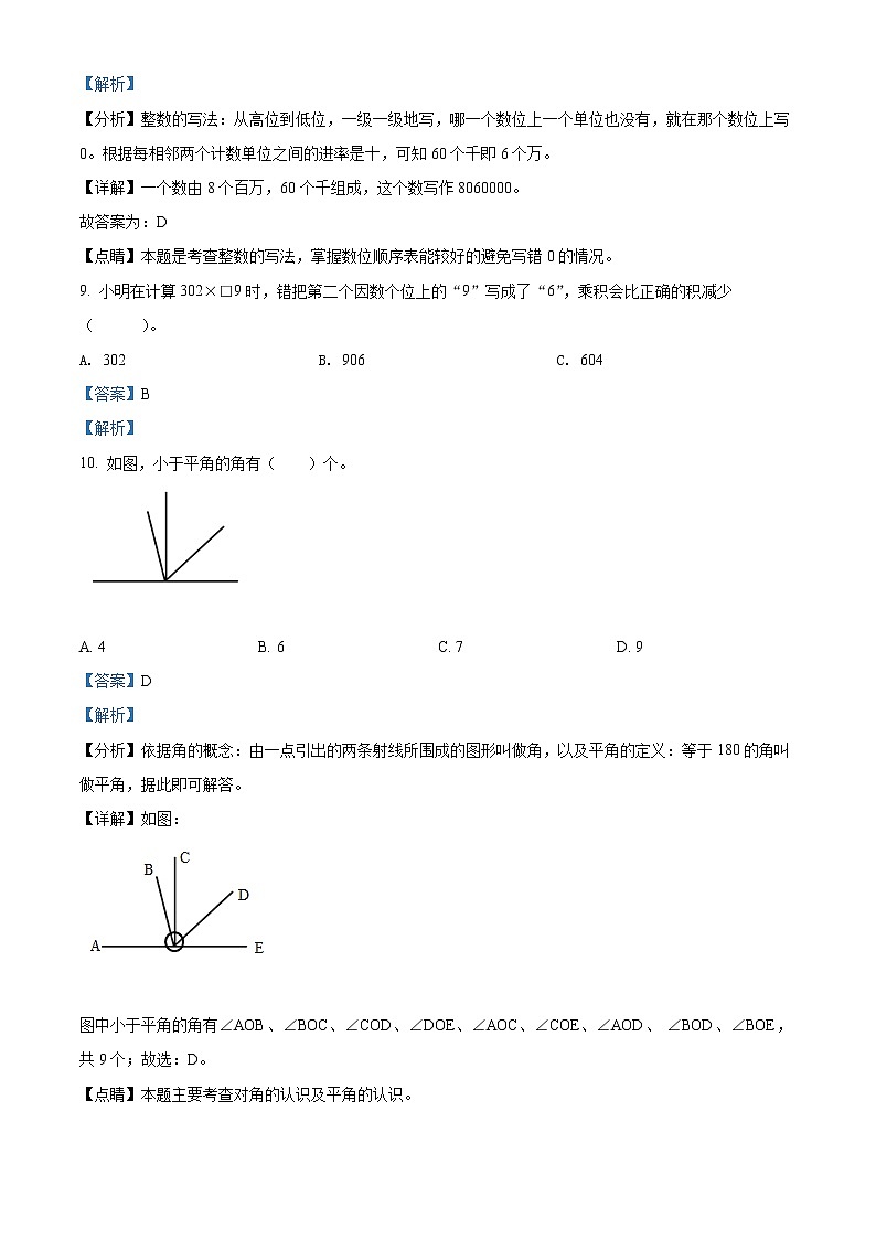 精品解析：2021-2022学年广东省惠州市部分学校北师大版四年级上册期末考试数学试卷（解析版）第3页
