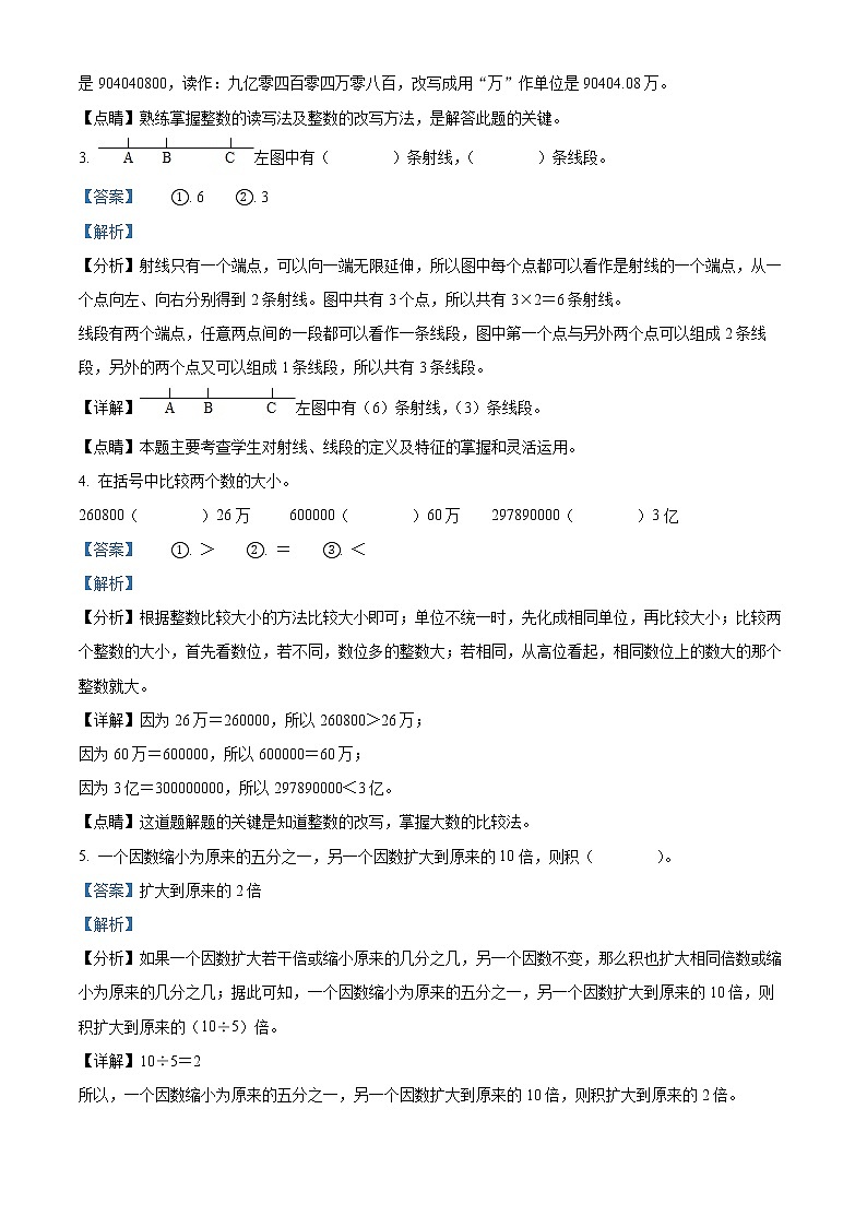 精品解析：2021-2022学年贵州省铜仁市玉屏侗族自治县人教版四年级上册期末考试数学试卷（解析版）第2页