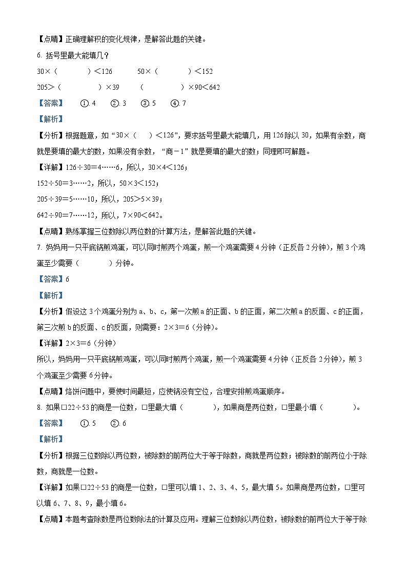 精品解析：2021-2022学年贵州省铜仁市玉屏侗族自治县人教版四年级上册期末考试数学试卷（解析版）第3页