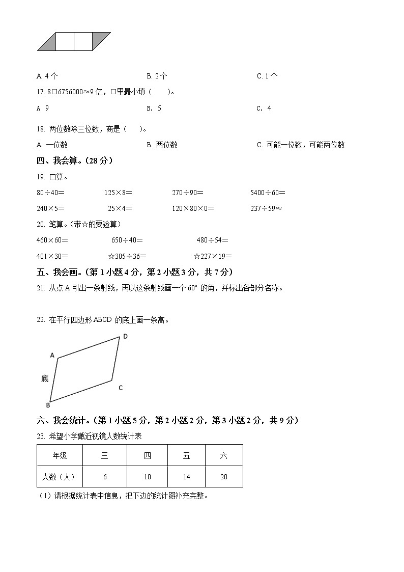 精品解析：2021-2022学年贵州省铜仁市玉屏侗族自治县人教版四年级上册期末考试数学试卷（原卷版）第2页
