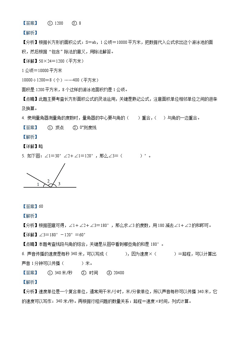 2021-2022学年河北省保定市唐县人教版四年级上册期末考试数学试卷02