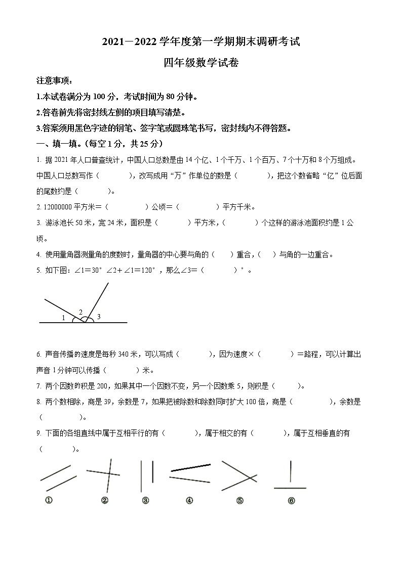 2021-2022学年河北省保定市唐县人教版四年级上册期末考试数学试卷01